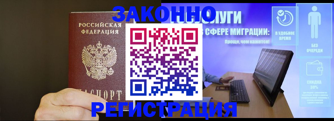 временная прописка в Пласте