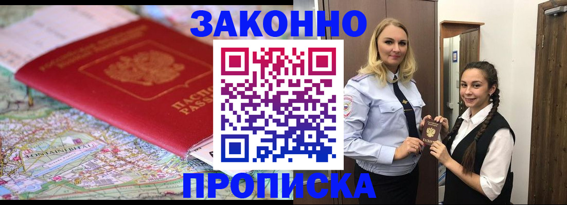 временная регистрация недорого в Пласте