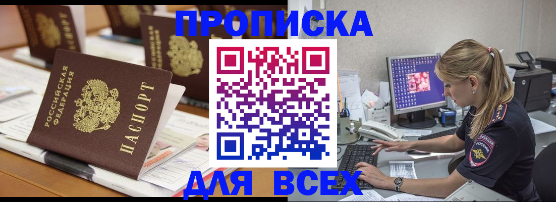 прописка 2025 в Пласте