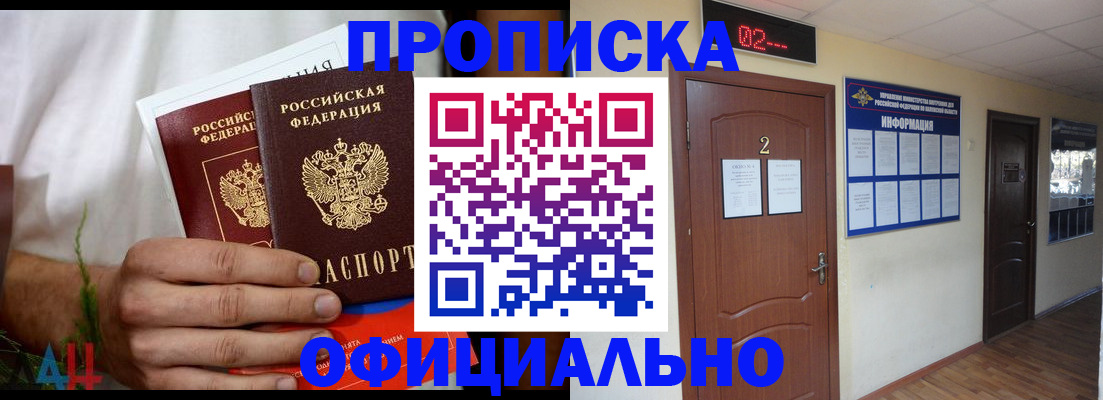 прописка законно в Пласте