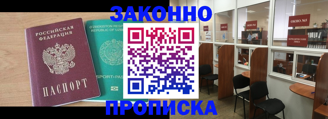 прописка в квартире в Пласте