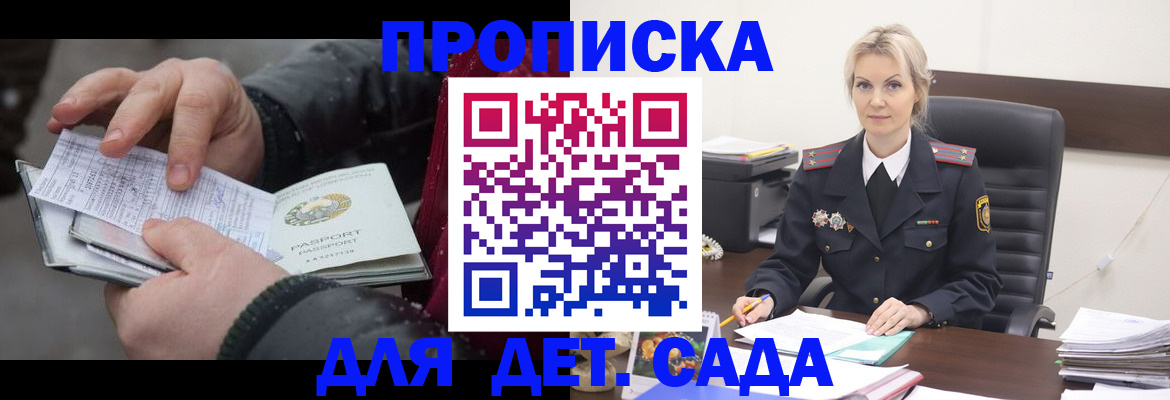 временная регистрация для всех в Пласте