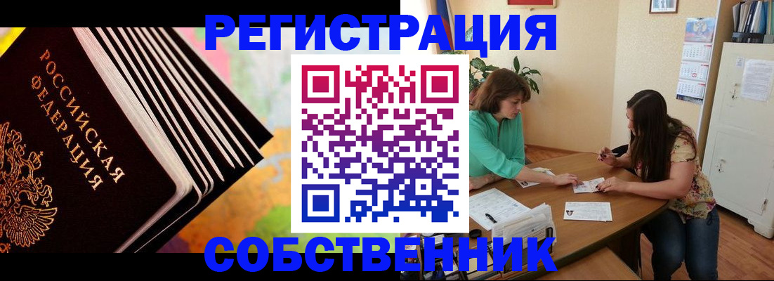купить прописку в Пласте